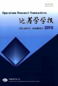 運籌學學報 運籌學學報