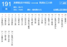 重慶公交191路