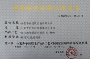 資源綜合利用企業 資源綜合利用企業