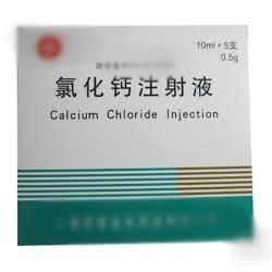 氯化鈣注射液