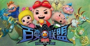 豬豬俠9之百變聯盟