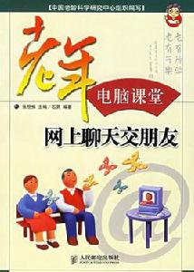 網上聊天交朋友 網上聊天交朋友