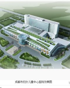 成都市婦女兒童中心醫院