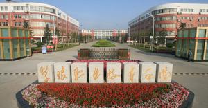 紫琅職業技術學院