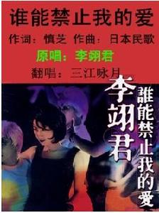 誰能禁止我的愛[龍飄飄演唱歌曲]