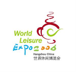 2006年杭州世界休閒博覽會會徽