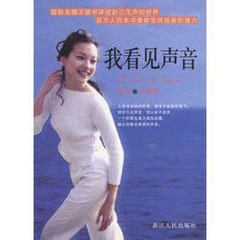 我看見聲音 我看見聲音