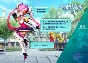 夏娃[《幻想神域》源神]