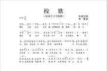 鄭州四中校歌詞譜
