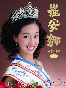 崔安娜——美國素質教育成長紀實 崔安娜——美國素質教育成長紀實