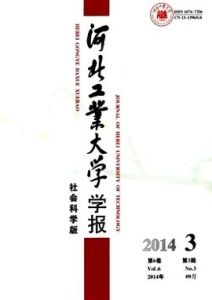 河北工業大學學報 河北工業大學學報