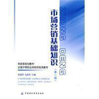 市場行銷基礎知識 市場行銷基礎知識