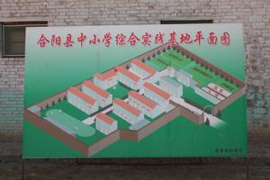 合陽縣中國小綜合實踐基地