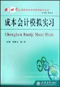 成本會計模擬實習