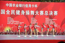 健美操[體育項目]