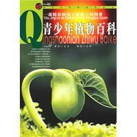 青少年百科:青少年植物百科 青少年百科:青少年植物百科