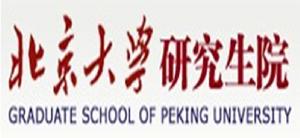 北京大學研究生院 北京大學研究生院