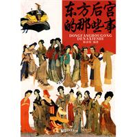 東方後宮的那些事 東方後宮的那些事