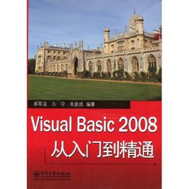 VisualBasic2008從入門到精通 VisualBasic2008從入門到精通