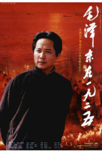 《毛澤東在1925》 《毛澤東在1925》