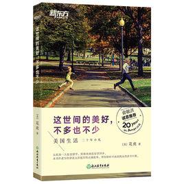 這世間的美好,不多也不少 這世間的美好,不多也不少