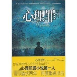 心理罪3 心理罪3