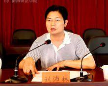 劉沛林[長沙學院黨委書記]