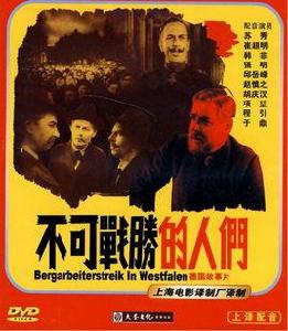 不可戰勝的人們 不可戰勝的人們