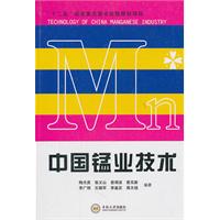 中國錳業技術