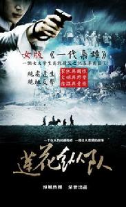 蓮花縱隊 蓮花縱隊