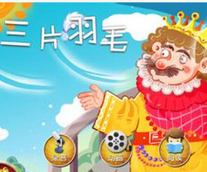 三片羽毛 三片羽毛