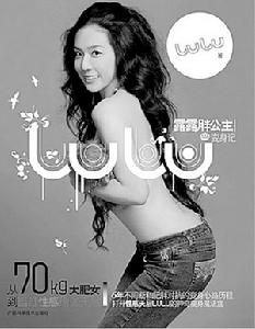 《露露胖公主變身記》