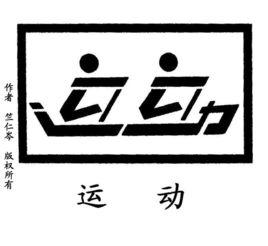 漢字藝術