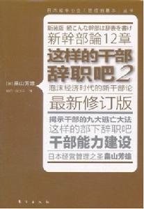 這樣的幹部辭職吧2