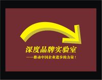 深度品牌實驗室