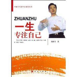 一生專注自己 一生專注自己