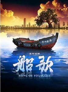 船歌[2018年國家話劇院創作的話劇]