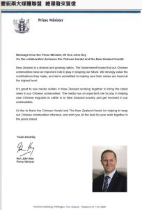慶祝兩大媒體聯盟 紐西蘭總理John key發來賀信