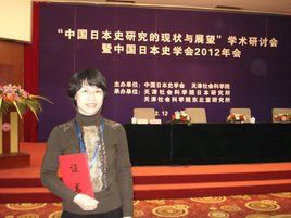 中國日本史學會 中國日本史學會