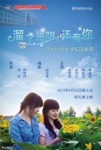 溜了光陰還有你