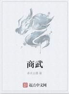 商武 商武