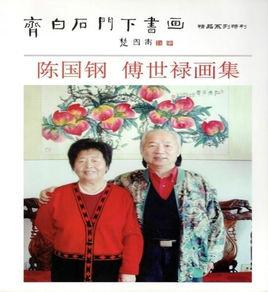 陳國鋼[齊白石先生入室弟子]