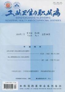 工業衛生與職業病 工業衛生與職業病