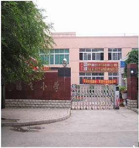 騰飛國小 騰飛國小