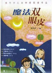 魔法雙眼皮 魔法雙眼皮