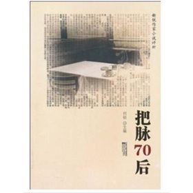 《把脈70後》 《把脈70後》