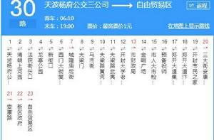 開封公交30路 開封公交30路