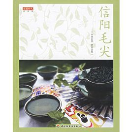 信陽毛尖——品茶館 信陽毛尖——品茶館