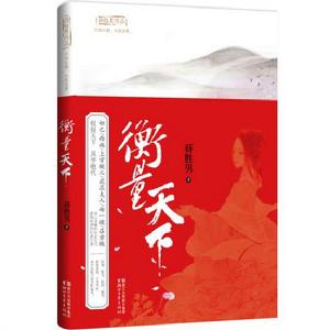 衡量天下 衡量天下