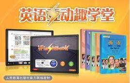 英語互動趣學堂 英語互動趣學堂